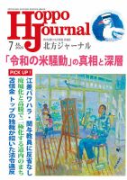 北方ジャーナル 2025年7月号 (発売日2025年06月15日) 表紙