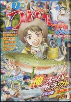つりコミック 2025年7月号 (発売日2025年06月12日) 表紙