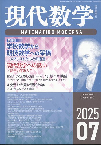 不定期値下げ中】【幻の月刊号】大学への数学1972年4月号〜1973