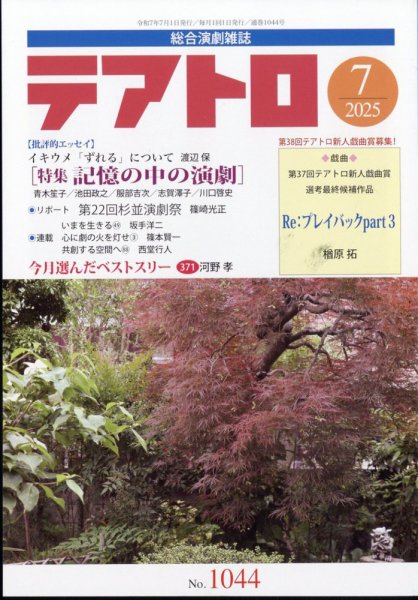 テアトロ 2025年7月号 (発売日2025年06月13日) 表紙