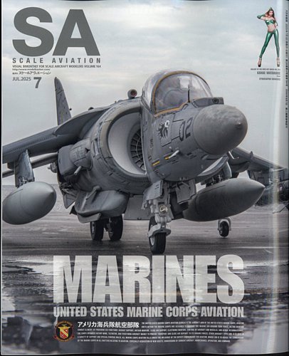 Scale Aviation（スケールアヴィエーション）の最新号【2025年7