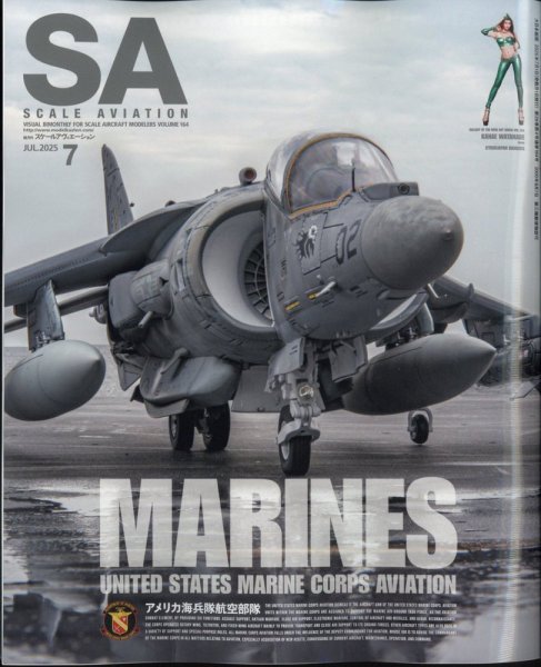 Scale Aviation（スケールアヴィエーション） 2025年7月号 (発売日2025年06月13日) 表紙