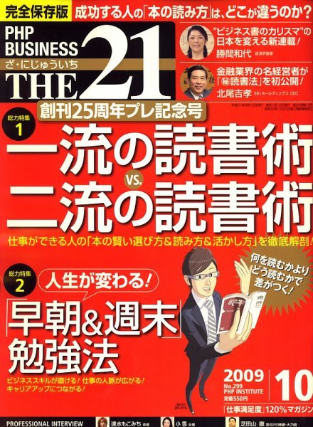 THE21（ザニジュウイチ） 10月号 (発売日2009年09月10日) 表紙