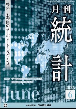 統計 2025年6月号 (発売日2025年06月09日) 表紙
