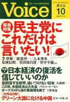 Voice（ボイス） 10月号 表紙