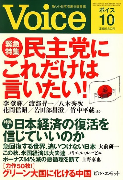 Voice（ボイス） 10月号 (発売日2009年09月10日) 表紙