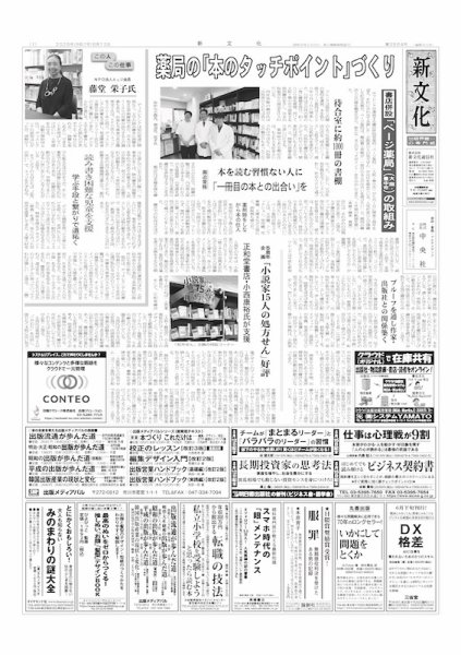 新文化 3564号 (発売日2025年06月12日) 表紙