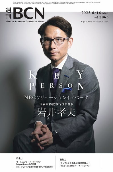 週刊BCN vol.2063 (発売日2025年06月16日) 表紙