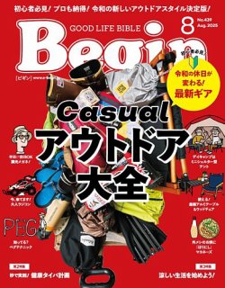 Begin（ビギン） 2025年8月号 (発売日2025年06月16日) 表紙