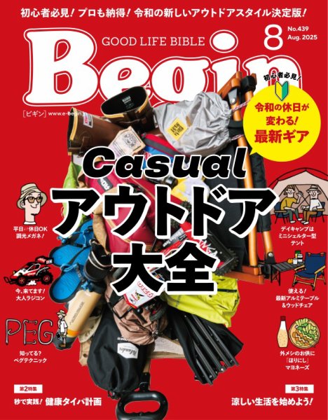 Begin（ビギン） 2025年8月号 (発売日2025年06月16日) 表紙
