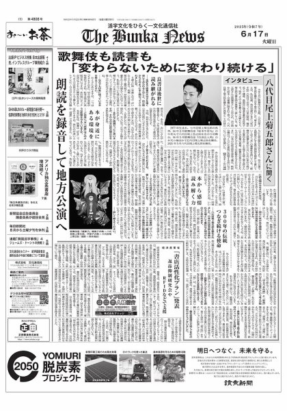 The Bunka News 2025年06月17日発売号 表紙
