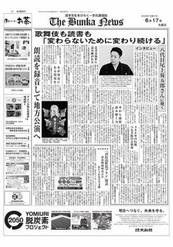 The Bunka News 2025年06月17日発売号 表紙