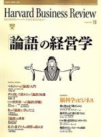 DIAMONDハーバード・ビジネス・レビューのバックナンバー (7