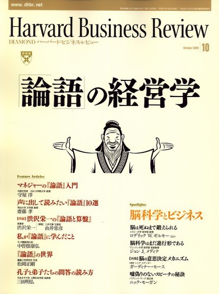 DIAMONDハーバード・ビジネス・レビュー 2009年10月号 (発売日2009年09月10日) 表紙