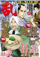 コミック乱 ツインズ 2025年7月号 (発売日2025年06月13日) 表紙