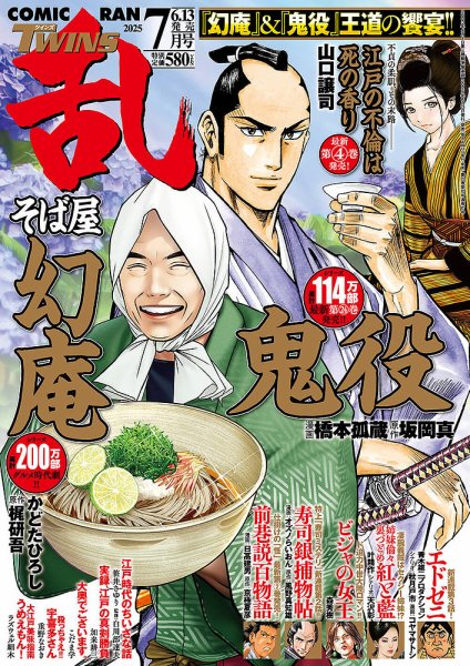 コミック乱 ツインズ 2025年7月号 (発売日2025年06月13日) 表紙