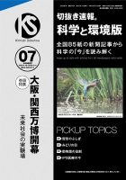切抜き速報科学と環境版 2025年7号 (発売日2025年06月14日) 表紙