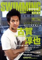 スイミングマガジン 10月号 表紙