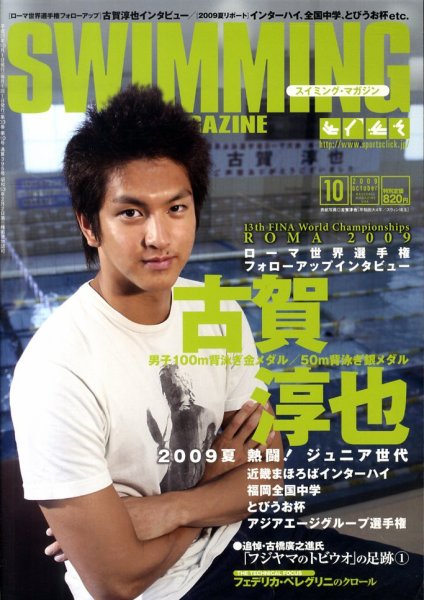 スイミングマガジン 10月号 (発売日2009年09月11日) 表紙