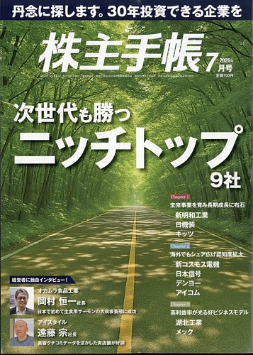 株主手帳 2025年7月号 (発売日2025年06月17日) | 雑誌/電子書籍/定期