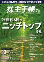 株主手帳 2025年7月号 (発売日2025年06月17日) 表紙