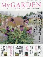 季刊マイガーデン 115号 (発売日2025年06月16日) 表紙