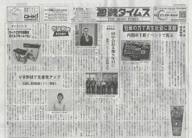 週刊包装タイムス 6月16日号 表紙