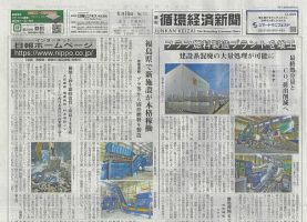 週刊循環経済新聞 6月16日号 表紙