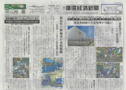 週刊循環経済新聞 6月16日号 (発売日2025年06月16日) 表紙
