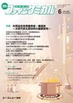 ファインケミカル 2025年6月号の表紙