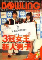 ボウリングマガジン 10月号 表紙