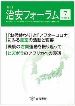 治安フォーラム 2025年7月号 (発売日2025年06月15日) 表紙