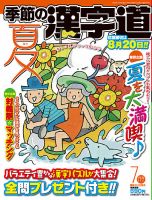 季節の漢字道 2025年7月号 (発売日2025年06月11日) 表紙