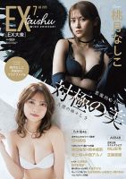 EX大衆 表紙