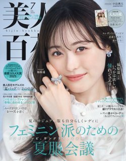 美人百花 2025年7月号 (発売日2025年06月12日) 表紙