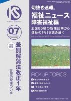 切抜き速報福祉ニュース障害福祉編 2025年7号 (発売日2025年06月15日) 表紙