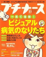 プチナース 2009年10月号 表紙