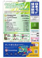 日本ネット経済新聞 0830 表紙