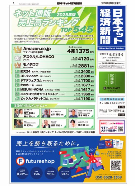 日本ネット経済新聞 0830 (発売日2025年06月12日) 表紙