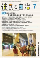 住民と自治 2025年7月号 表紙