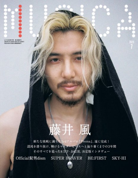 MUSICA（ムジカ） 2025年7月号 (発売日2025年06月16日) | 雑誌/電子