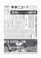 薬事ニュース 2025/06/13 表紙