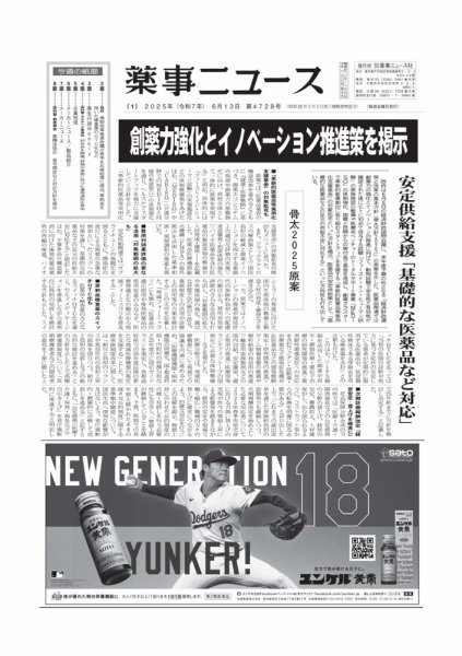 薬事ニュース 2025/06/13 (発売日2025年06月13日) 表紙