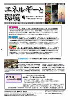 エネルギーと環境 2826 表紙