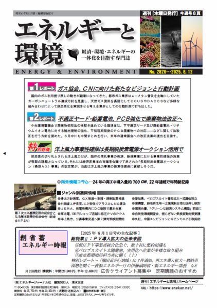 エネルギーと環境 2826 (発売日2025年06月12日) 表紙