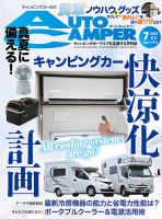 AutoCamper（オートキャンパー） 2025年7月号 (発売日2025年06月13日) 表紙