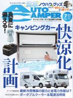 AutoCamper（オートキャンパー）のバックナンバー | 雑誌/電子書籍