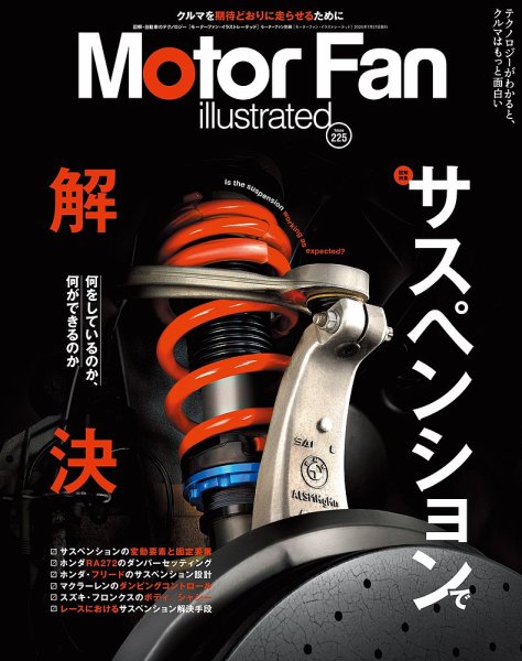 Motor Fan illustrated（モーターファン・イラストレーテッド）の最新