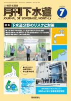月刊下水道 2025年7月号 (発売日2025年06月15日) 表紙