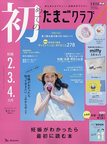 ①たまごクラブ2017.9 初めてのたまごクラブ 2025年06月13日発売号 | 雑誌/定期購読の